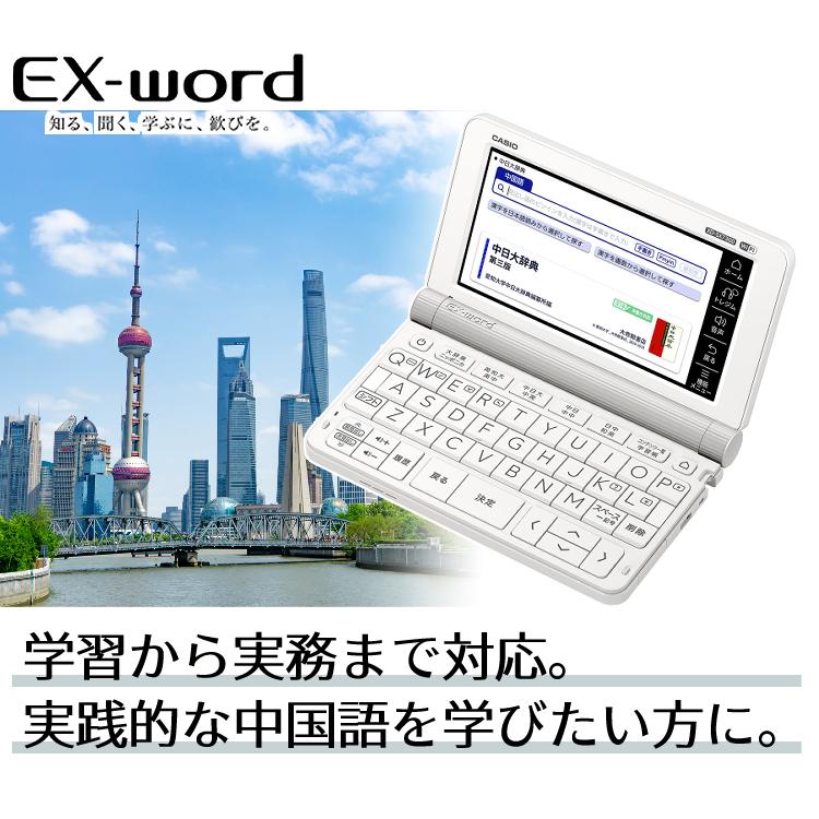 名入れは有料可　カシオ　電子辞書　EX-word　CASIO　ホワイト　XD-SX7300WE　2020年度モデル　中国語モデル　エクスワード