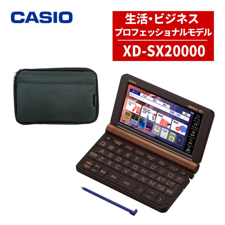 名入れは有料可 (ケース付き) カシオ EX-word 電子辞書 XD 