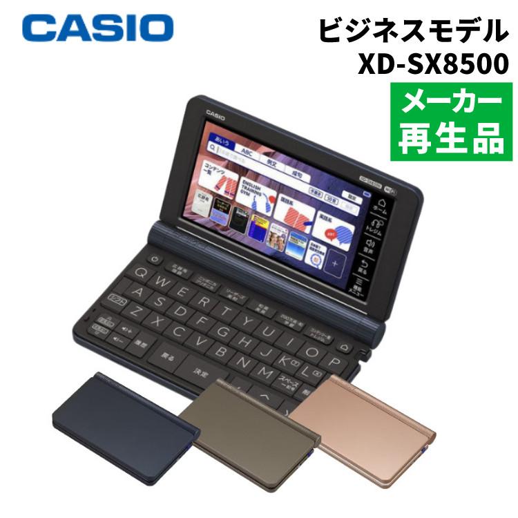 カシオ 電子辞書 EX-word XD-SX8500 ビジネスモデル : 5601-cas-1318 