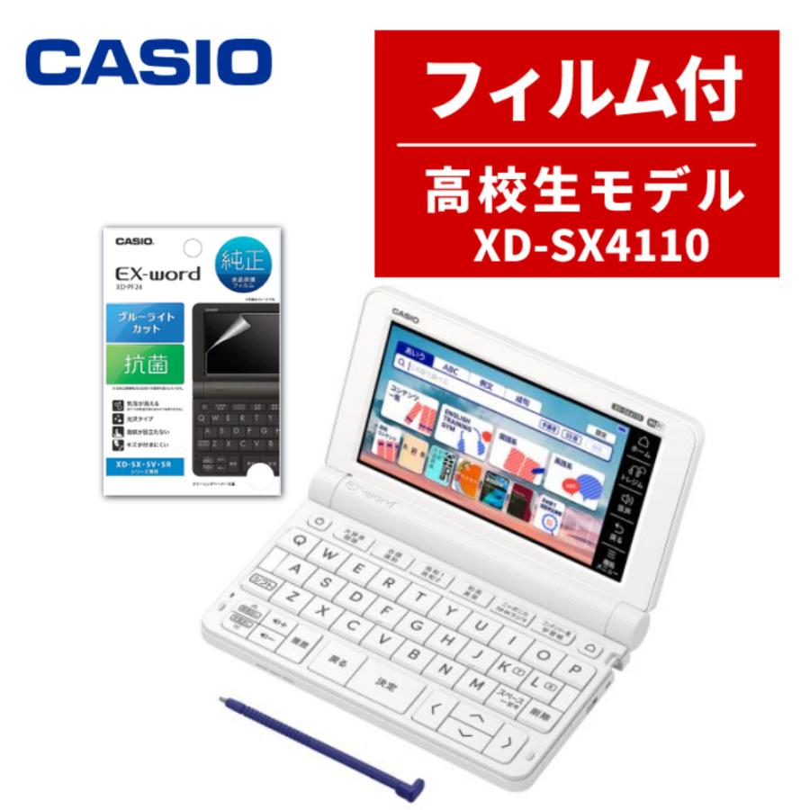 (名入れは有料可)カシオ 電子辞書 高校生モデル EX-word XD-SX4110 保護フィルムつき XD-SX4160-FM（Yahoo!・ホームショッピング）