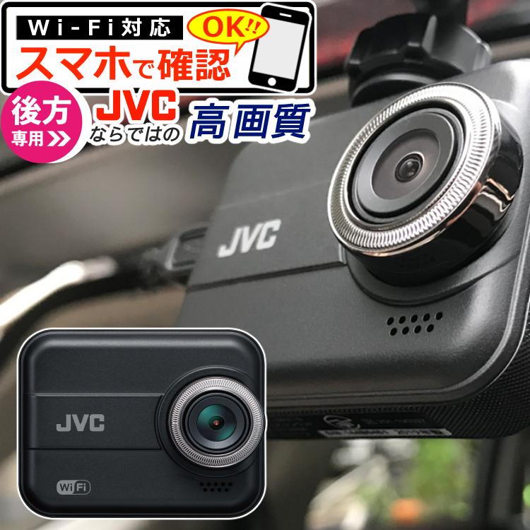 Jvc Gc Br21 200万画素 リア用ドライブレコーダー 後方専用 フルhd Wi Fi スマホ連携ドラレコ Kenwood Jvcケンウッド スマホ連動 煽り対策 ホームショッピング 通販 Paypayモール