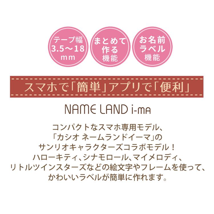 サンリオコラボモデル 手軽で簡単 ラベルテープ おなまえシール Casio ホームショッピング 通販 Paypayモール ラベルライター スマホ専用 ネームランド カシオ I Ma Kl Sp10 Sa イーマ 爆買い定番 Xperium Ai