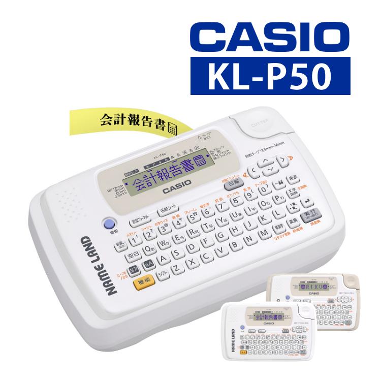 カシオ ネームランド KL-P50 ラベルライター ラベルプリンター KL-P50-WE KL-P50-BE KLP50 :  5603-cas-1533-4 : ホームショッピング - 通販 - Yahoo!ショッピング