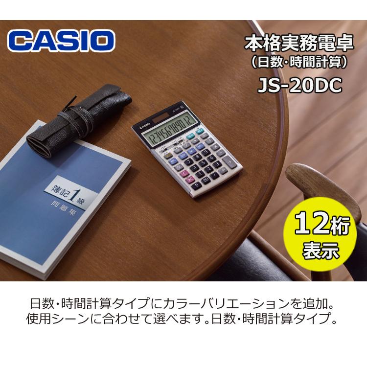 CASIO カシオ 実務電卓 ジャストタイプ JS-20DC 日数・時間計算 CASIO カシオ 実務電卓 ジャストタイプ JS-20DC 日数・時間計算