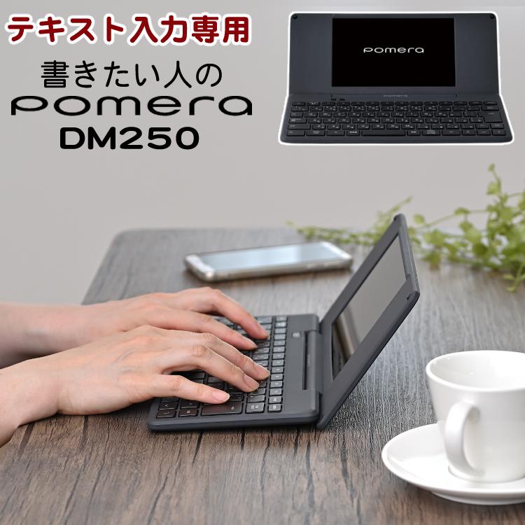 キングジム デジタルメモ ポメラ DM250 pomera Wifi / Bluetooth対応