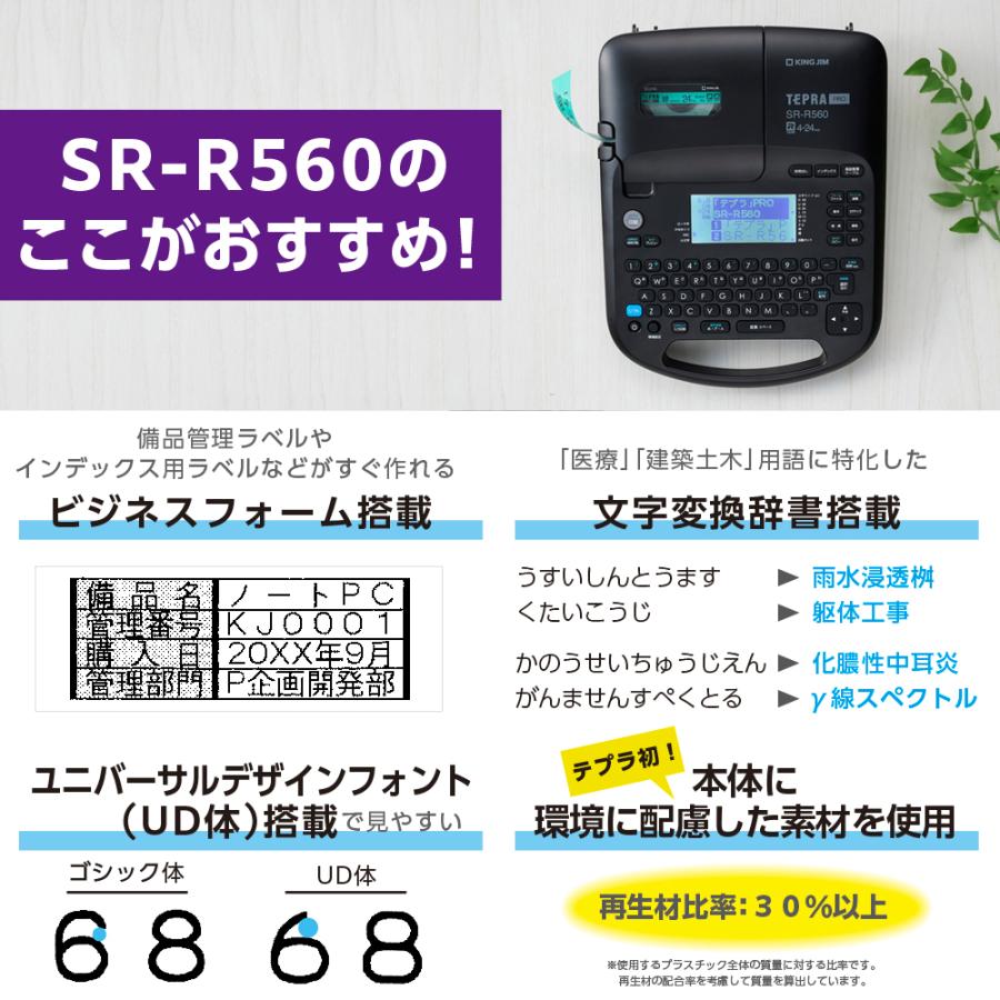 (テープ1本プレゼント) キングジム テプラPRO SR-R560 ラベルライター ラベルプリンター テプラプロの画像