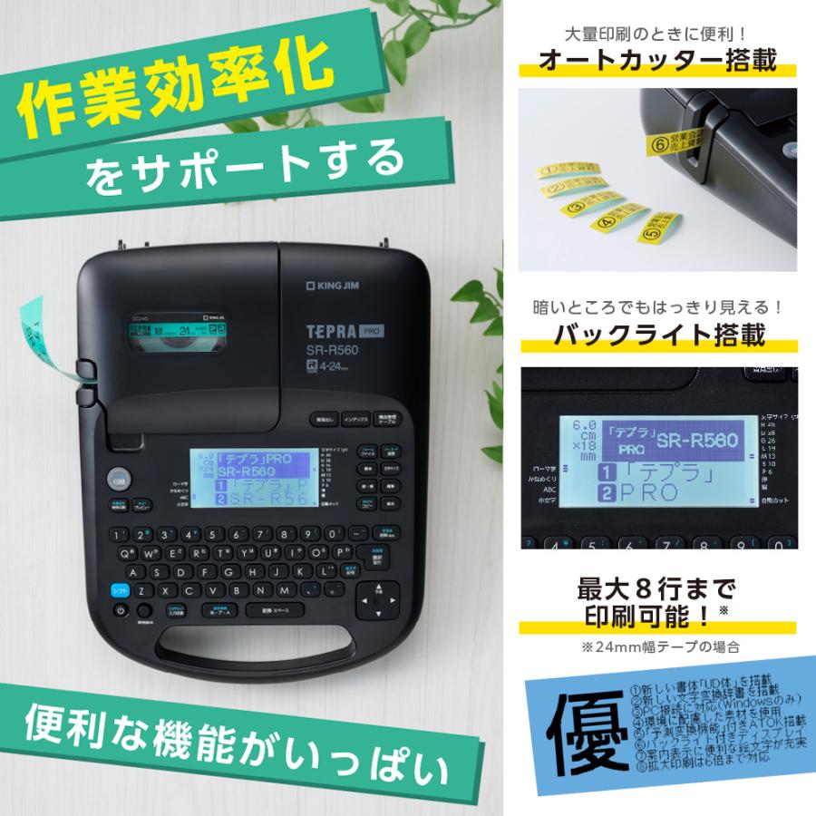(テープ1本プレゼント) キングジム テプラPRO SR-R560 ラベルライター ラベルプリンター テプラプロの画像