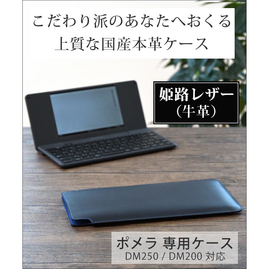 日本製 ポメラ用ケース 本革 (牛革) ( キングジム pomera DM250 日本製 ポメラ用ケース 本革 (牛革) ( キングジム pomera DM250