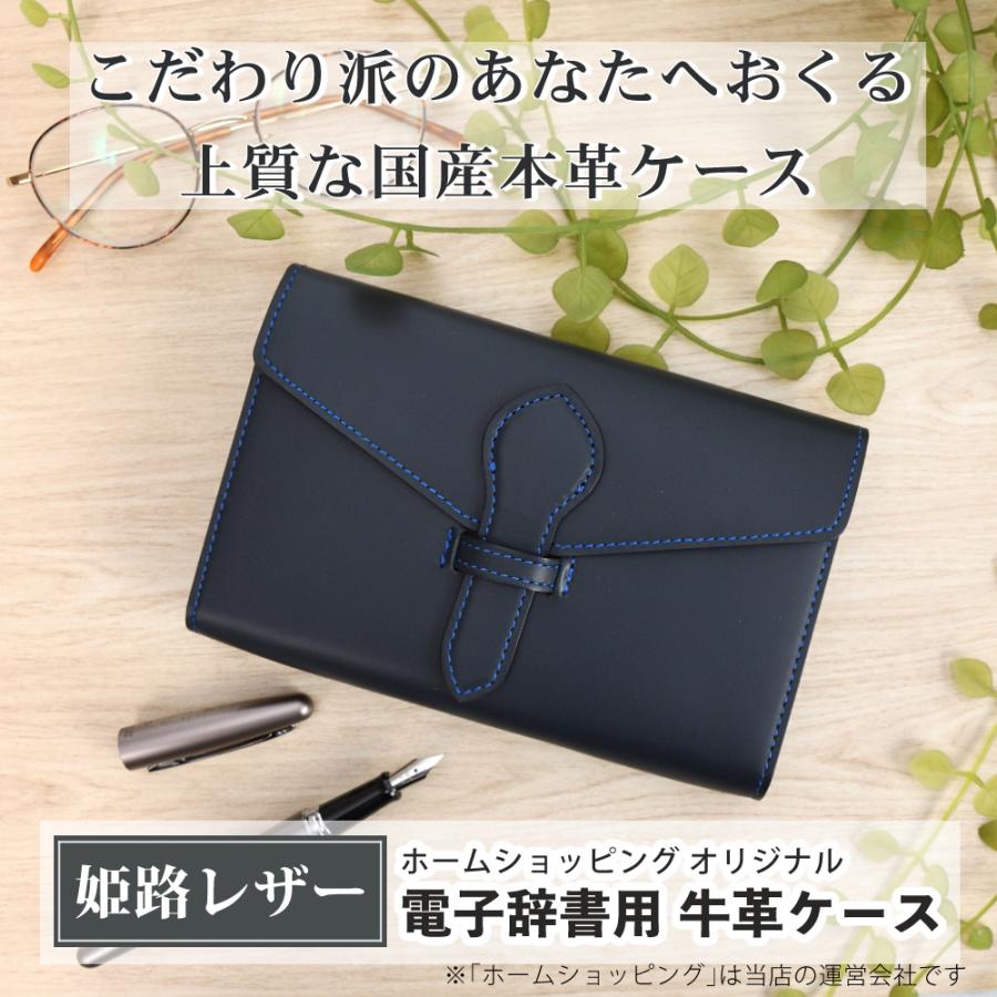 日本製 電子辞書 ケース 本革 (牛革) 姫路レザー リアルレザー 日本製 電子辞書 ケース 本革 (牛革) 姫路レザー リアルレザー