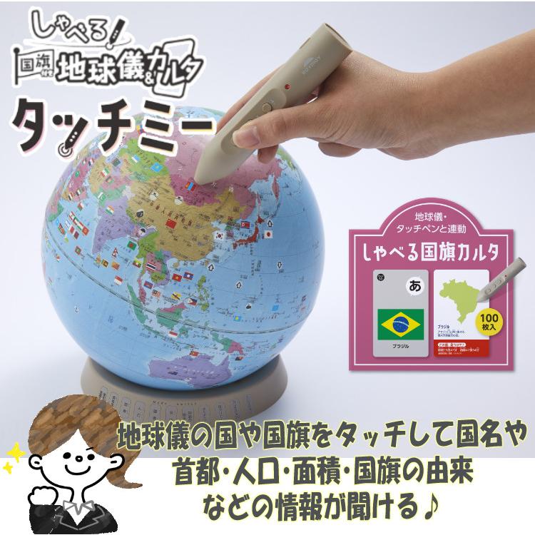 レイメイ藤井 タッチペン付き 地球儀 しゃべる国旗付地球儀＆カルタ