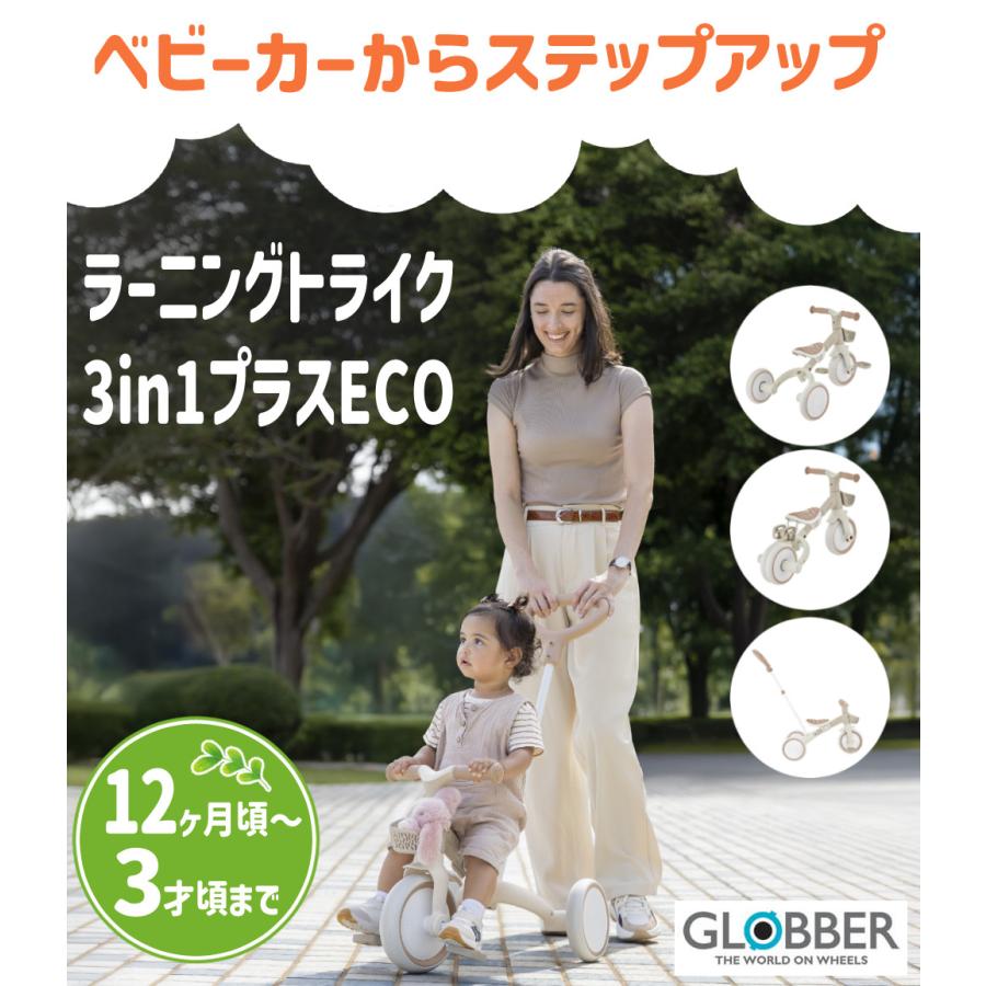 GLOBBER グロッパー 三輪車 おもちゃ ラーニングトライク 3in1 プラス