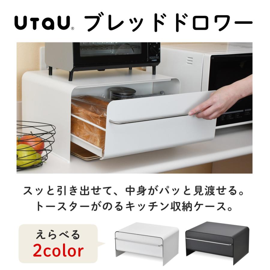 UtaU ブレッドドロワー ブレッドケース パンケース ピュアホワイト