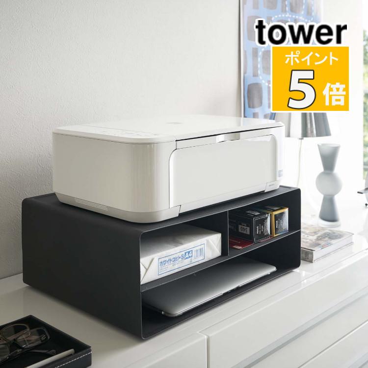 日本未入荷 山崎実業 ツーウェイプリンター収納ラック ブラック タワー Tower 収納 おしゃれ プリンター台 代引き不可 メーカー直送 ラッピング不可 Riosmauricio Com