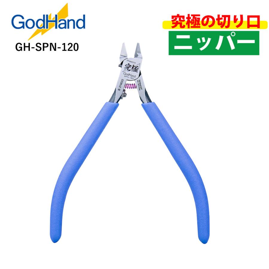 ゴッドハンド アルティメットニッパー プラモデル工具 片刃ニッパー GH