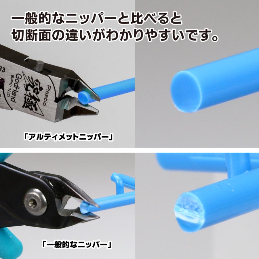 ゴッドハンド アルティメットニッパー プラモデル工具 片刃ニッパー GH