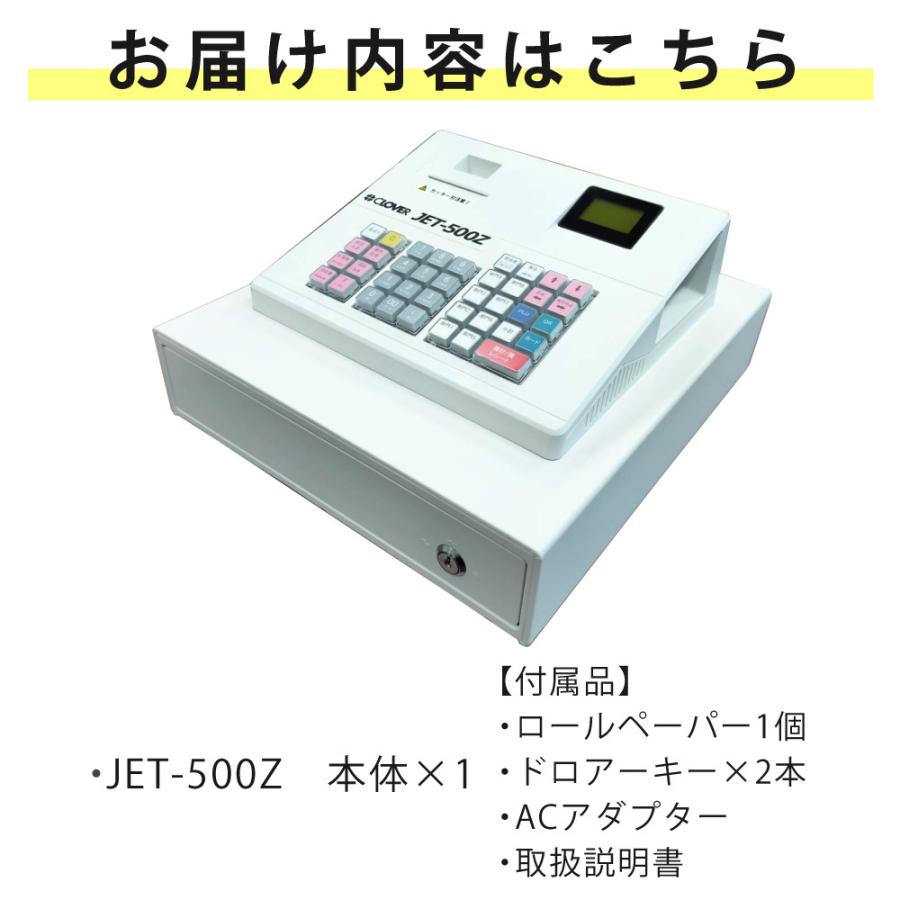 LINEクローバー　本体のみ クローバー電子 レジスター 小型 JET500Z（ラッピング不可）（熨斗対応