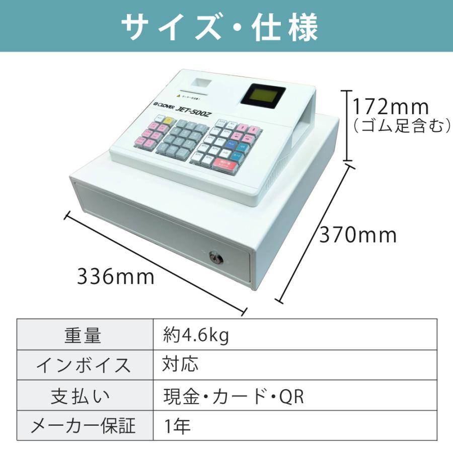 クローバー電子 レジスター 小型 JET500Z（ラッピング不可）（熨斗対応
