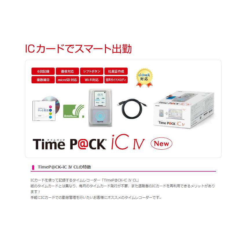 アマノ タイムレコーダー タイムパック4 TimeP@CK-iC IV CL アマノ タイムレコーダー タイムパック4 TimeP@CK-iC IV CL
