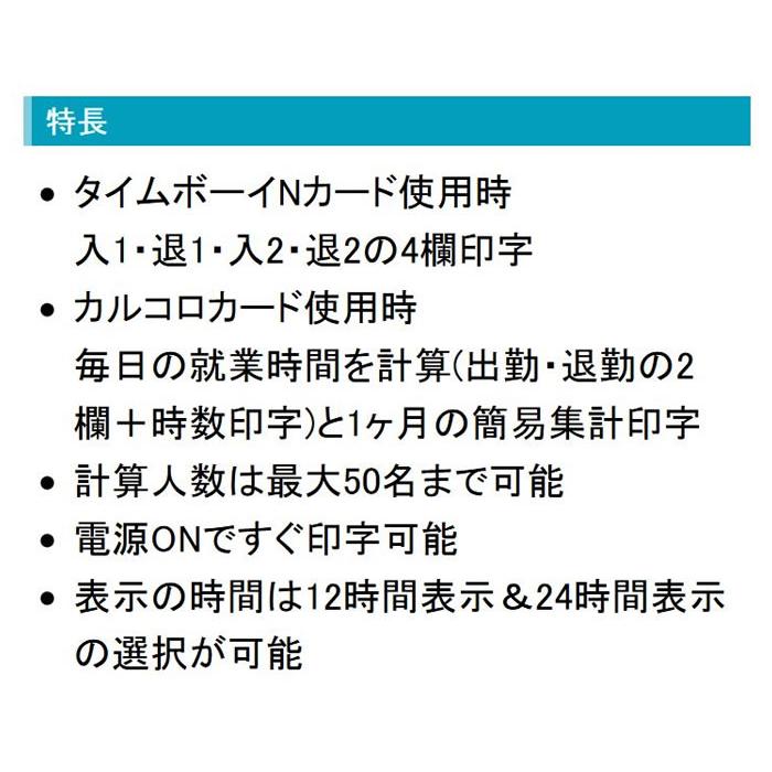 最大50名 ニッポー タイムボーイ8プラス カラー選択：4色 タイム