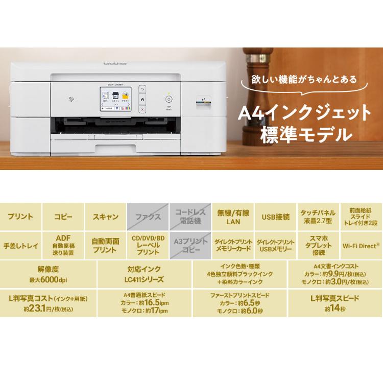ブラザー工業 ブラザー プリンター A4インクジェット複合機 DCP ブラザー工業 ブラザー プリンター A4インクジェット複合機 DCP