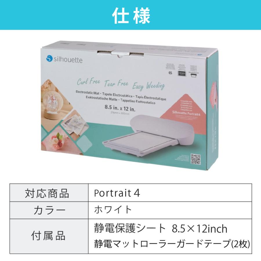 silhouette（シルエット） シルエットジャパン 静電マット Portrait4用