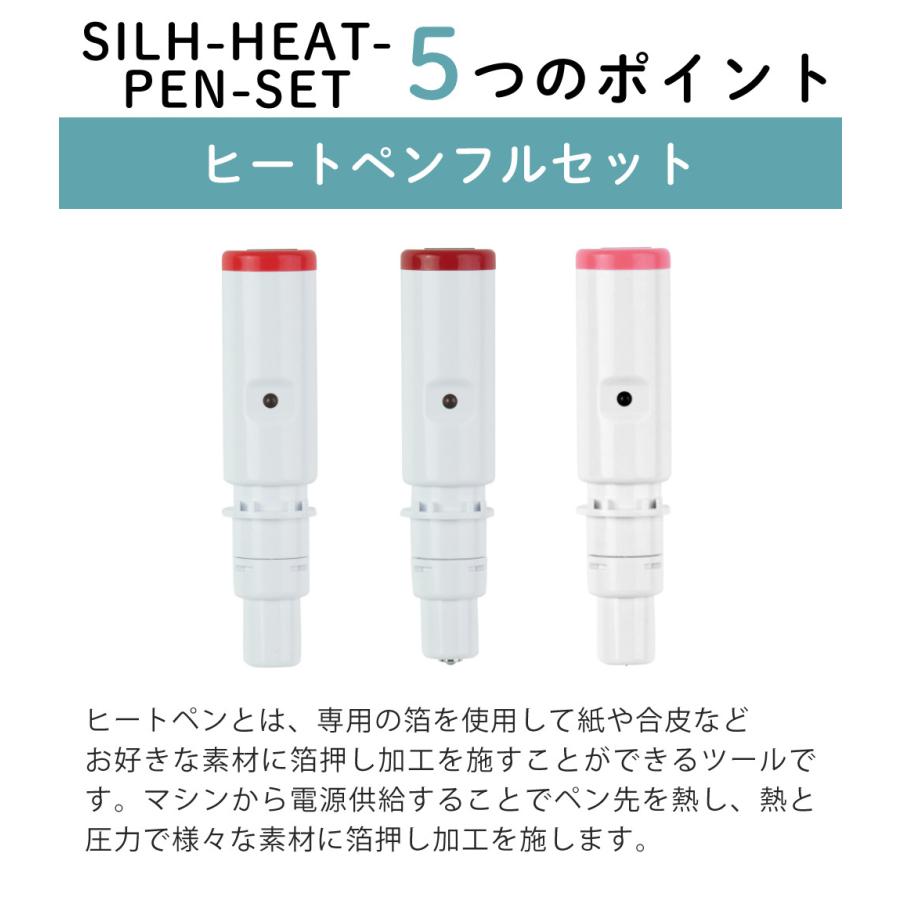 silhouette（シルエット） シルエットジャパン SILH-HEAT-PEN-SET