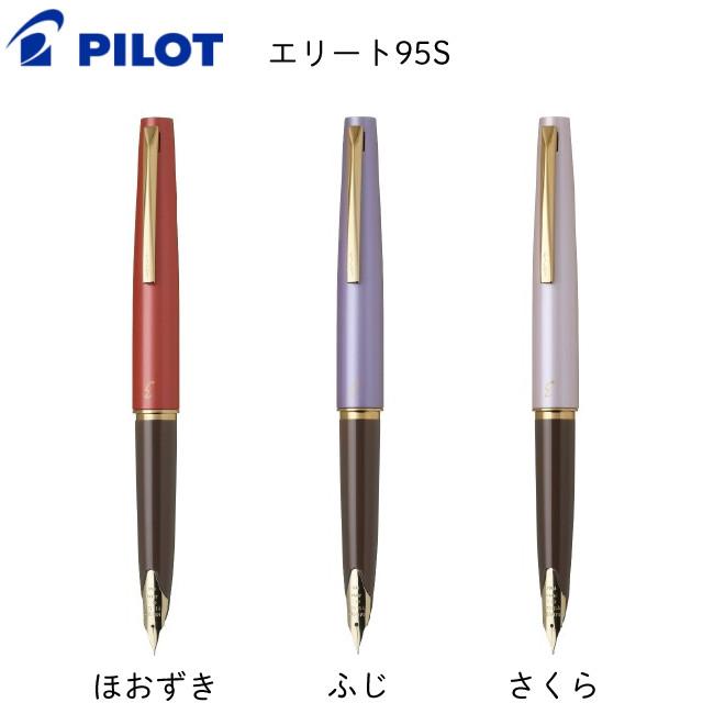 PILOT（パイロット） (予約・ 2026年10月27日頃出荷予定) 万年筆