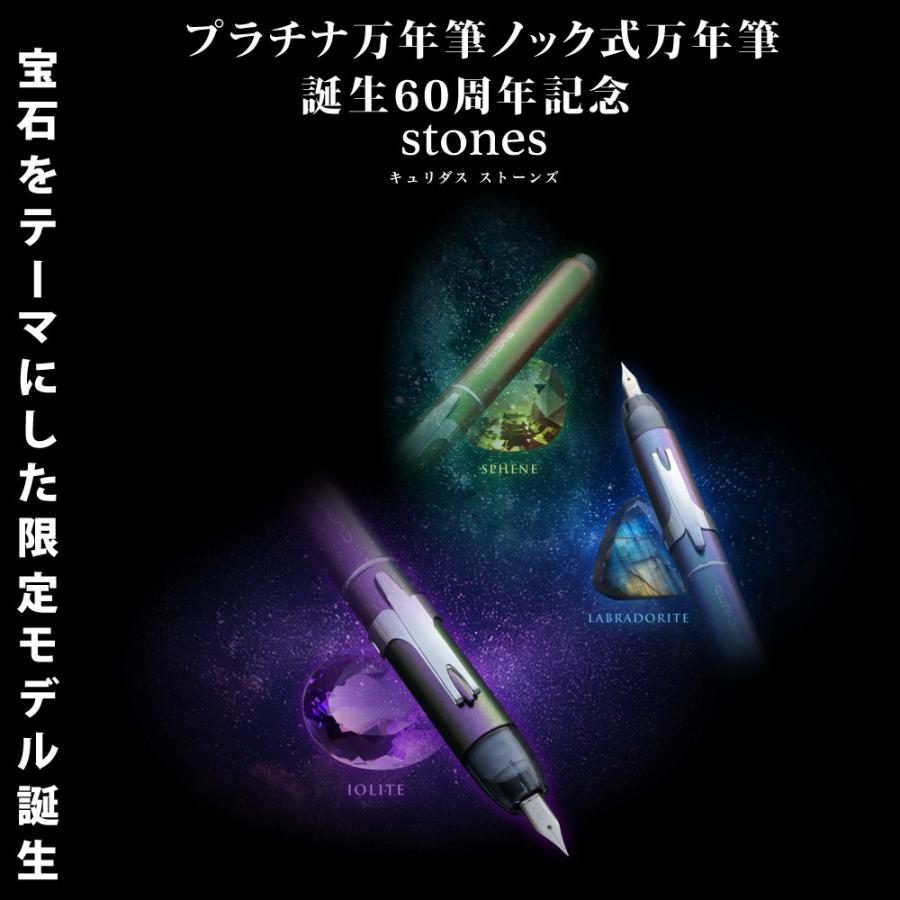 プラチナ万年筆 PKN-9000 キュリダス ストーンズ CURIDAS stones