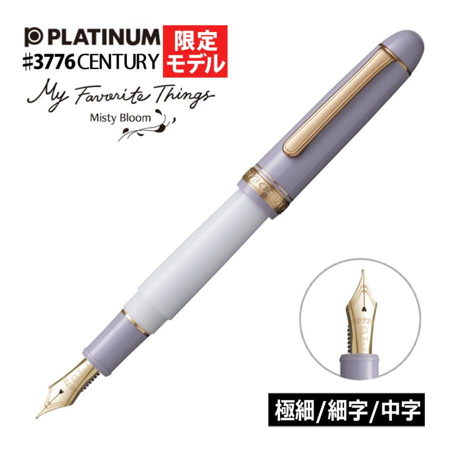 プラチナ万年筆 #3776センチュリー マイ・フェイバリット・シングス