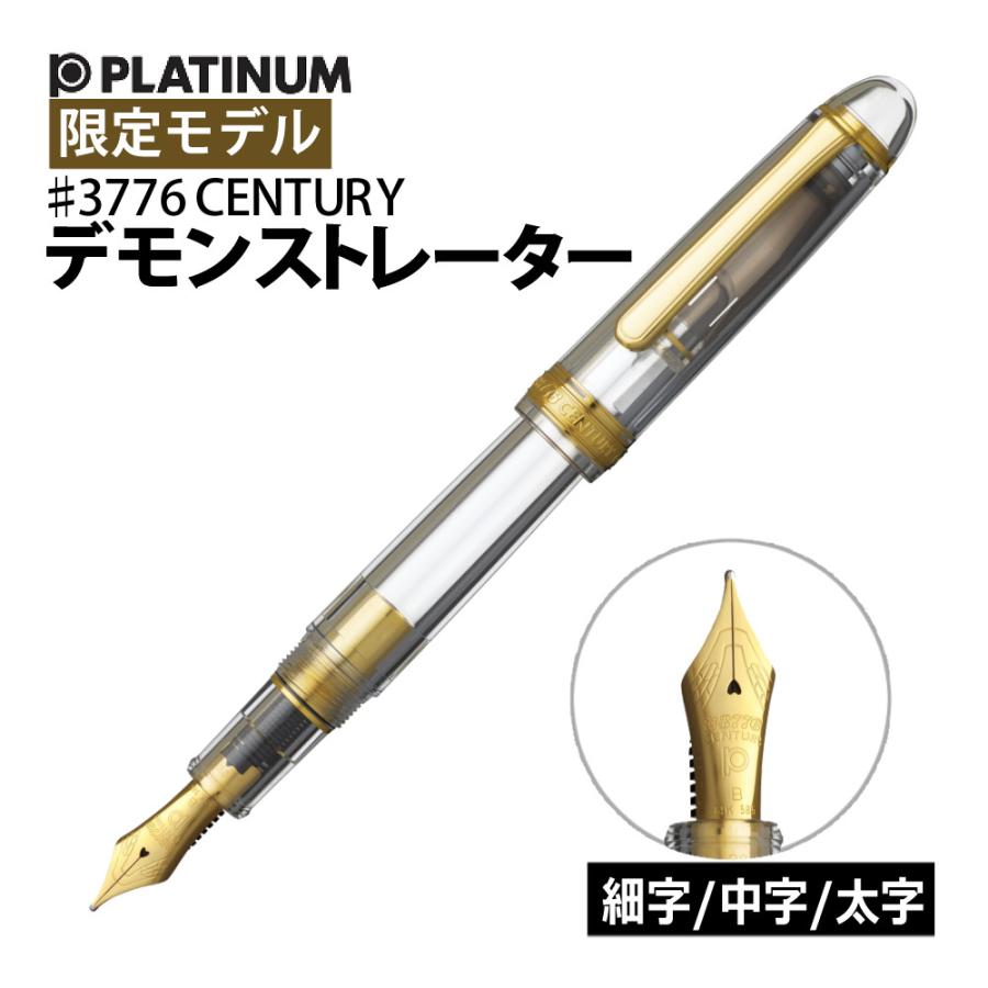 プラチナ万年筆 PNB-450 #3776 センチュリー Ver.2.0 デモンストレー