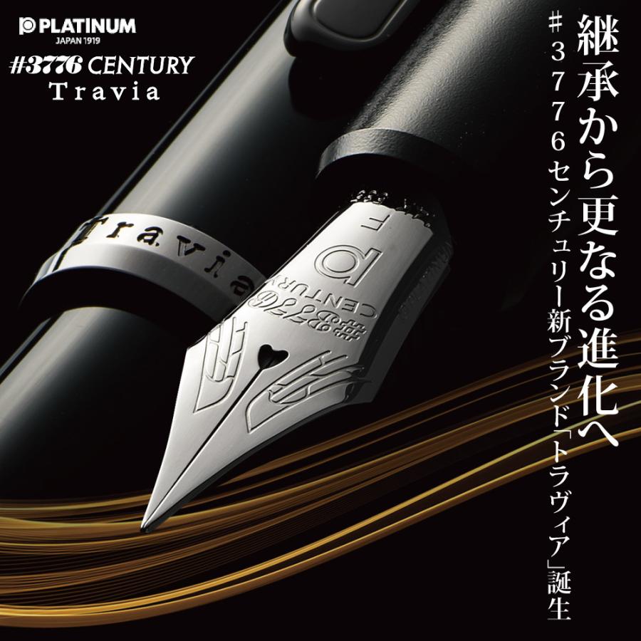 プラチナ万年筆 #3776 CENTURY Travia 初回限定パッケージ 細字 中字