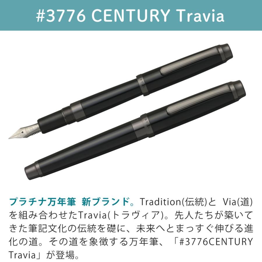 プラチナ万年筆 #3776 CENTURY Travia 初回限定パッケージ 細字 中字