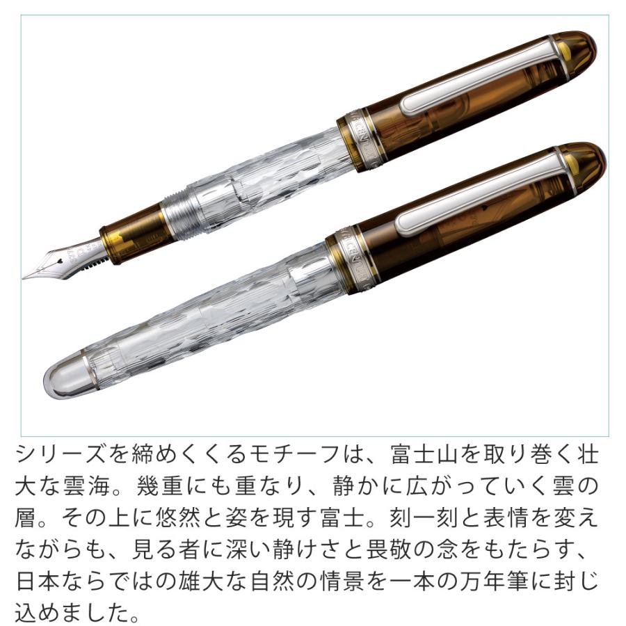 3776 センチュリー プラチナ万年筆 #3776CENTURY 富士雲景シリーズ