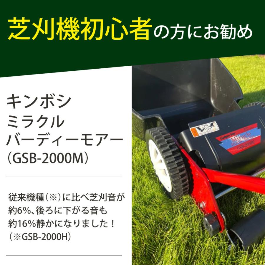 キンボシ 芝刈機 ミラクルバーディーモアー GSB-2000M 手動 軽量 日本