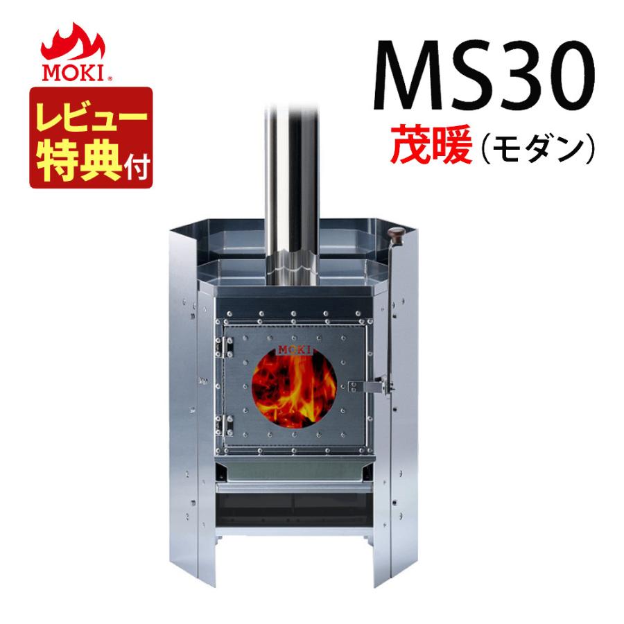 【新品&5万値下げ】MOKI モキ サウナストーブ 茂暖 MS30　専用炉台つき モキ製作所 （レビュー特典あり）モキ製作所 サウナ用薪ストーブ 茂暖