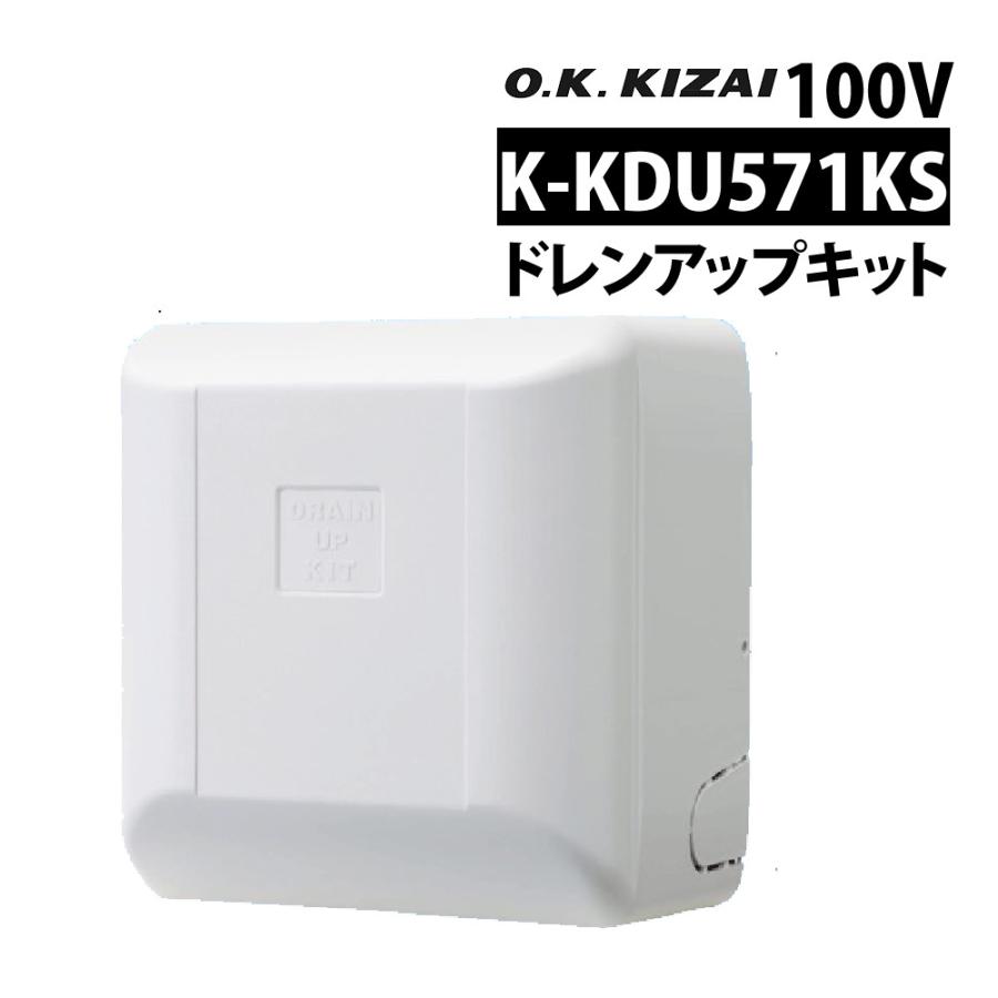 オーケー器材 （ダイキン）ドレンアップキット 低揚程用 壁掛形 1m 単 