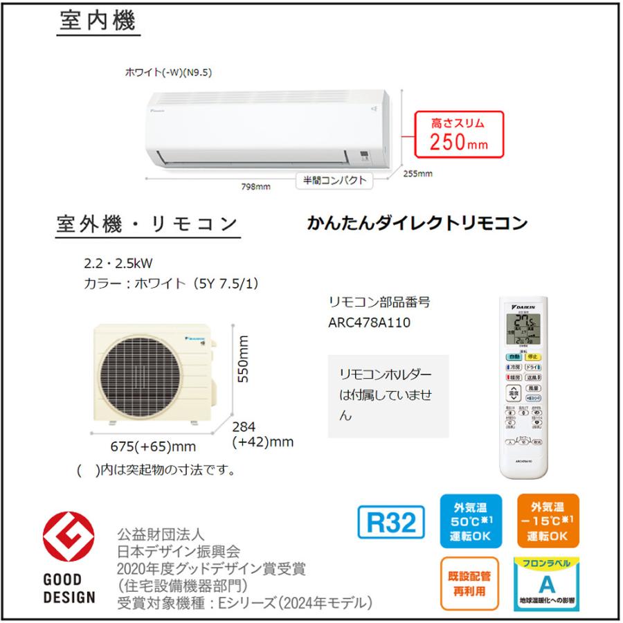 ダイキン エアコン 8畳 Eシリーズ 2024年モデル S254ATES-W ダイキン エアコン 8畳 Eシリーズ 2024年モデル S254ATES-W