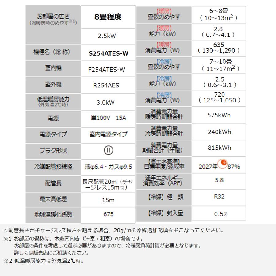 ダイキン エアコン 8畳 Eシリーズ 2024年モデル S254ATES-W ダイキン エアコン 8畳 Eシリーズ 2024年モデル S254ATES-W