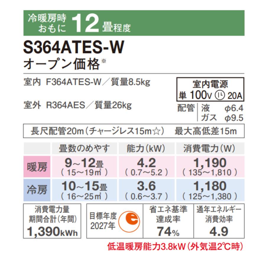 ダイキン エアコン 12畳 Eシリーズ 2024年モデル S364ATES-W ダイキン エアコン 12畳 Eシリーズ 2024年モデル S364ATES-W