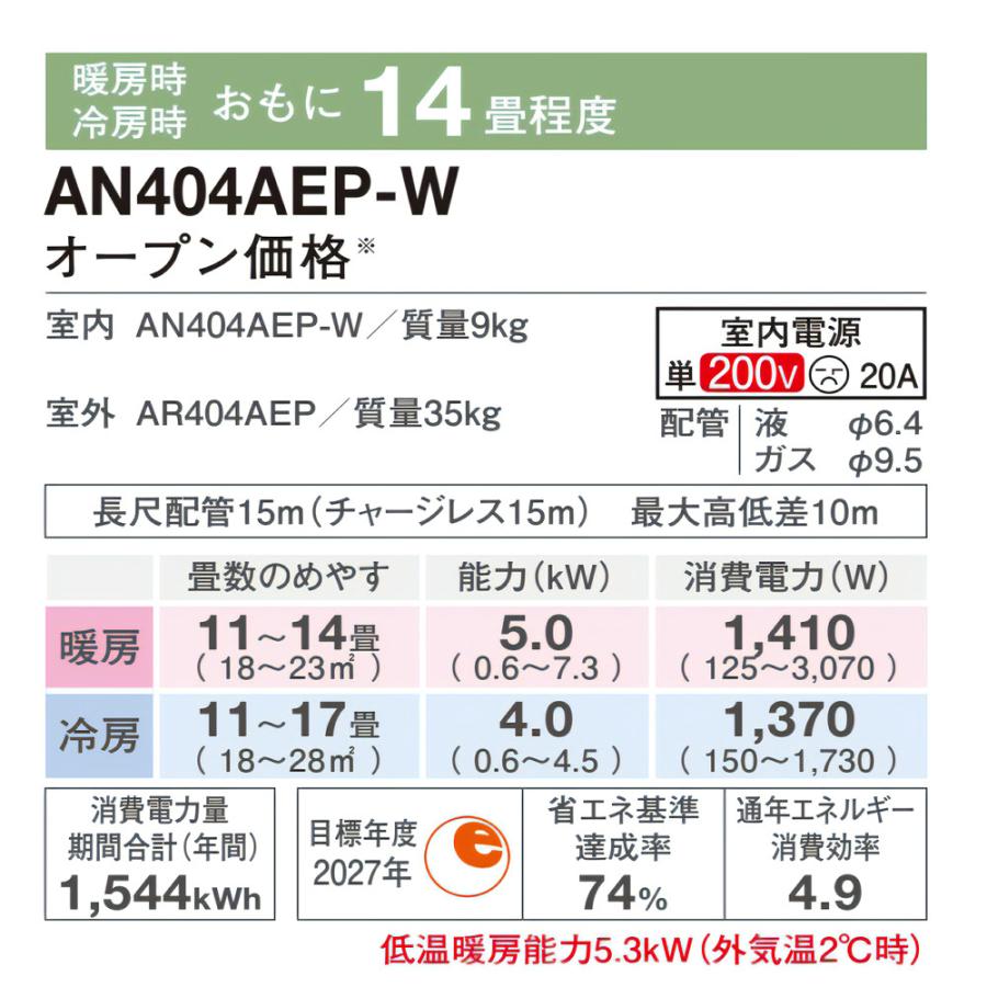 ダイキン エアコン14畳 Eシリーズ 2024年モデル S404ATEP-W ダイキン エアコン14畳 Eシリーズ 2024年モデル S404ATEP-W