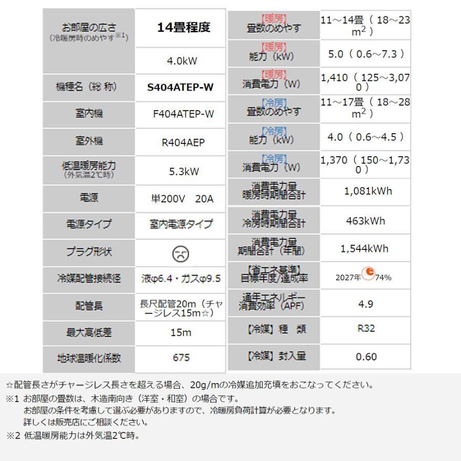 ダイキン エアコン14畳 Eシリーズ 2024年モデル S404ATEP-W ダイキン エアコン14畳 Eシリーズ 2024年モデル S404ATEP-W