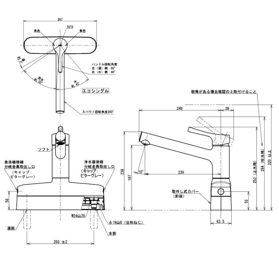 TOTO キッチン水栓 取替用 TKS05319J（ラッピング不可