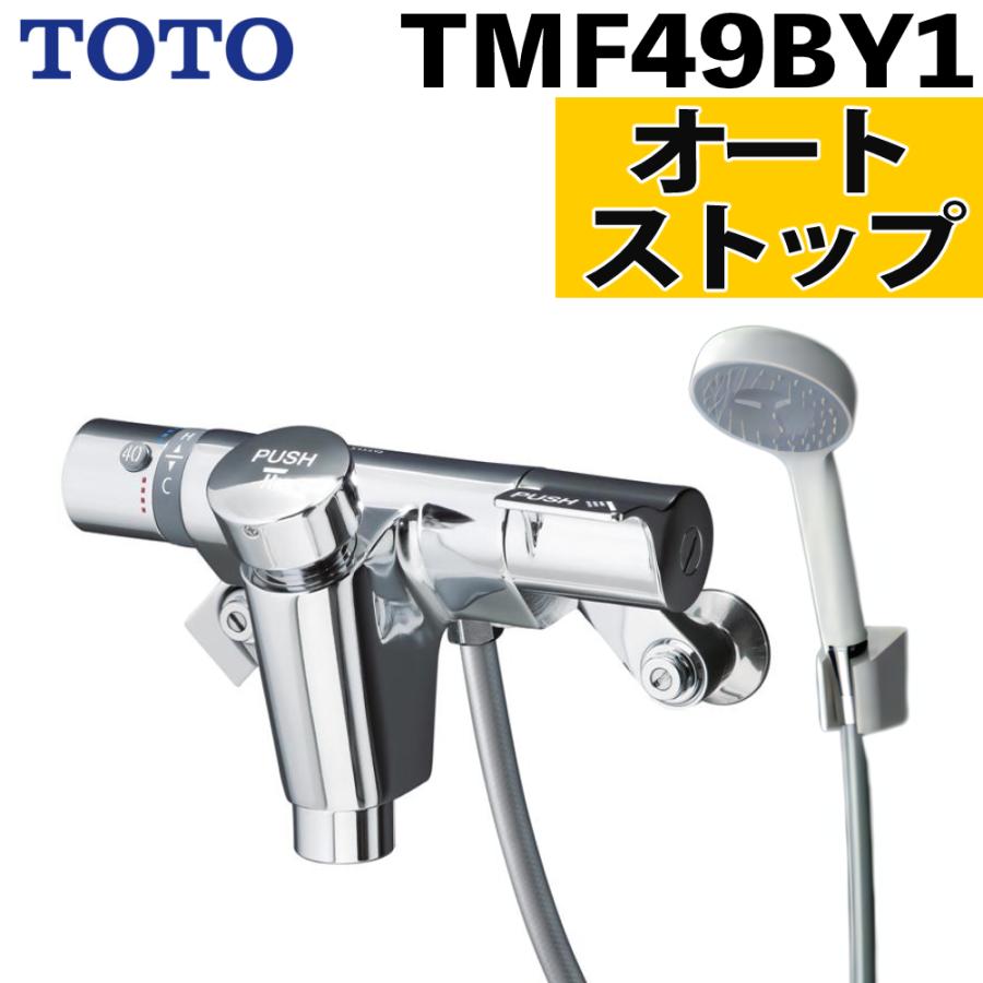 TOTO 浴室用 壁付オートストップ混合水栓 コンフォートウェーブ TOTO 浴室用 壁付オートストップ混合水栓 コンフォートウェーブ