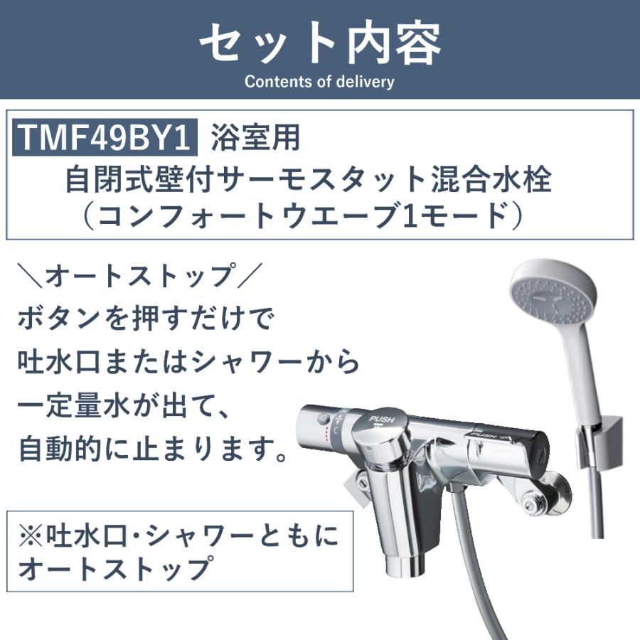 TOTO オートストップ 混合水栓 浴室用 壁付 コンフォートウェーブ