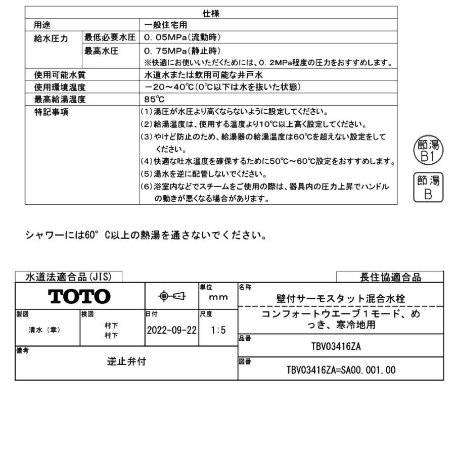 TOTO 浴室用壁付サーモスタット混合水栓 110φ 寒冷地用 TBV03416ZA（ラッピング不可）_2