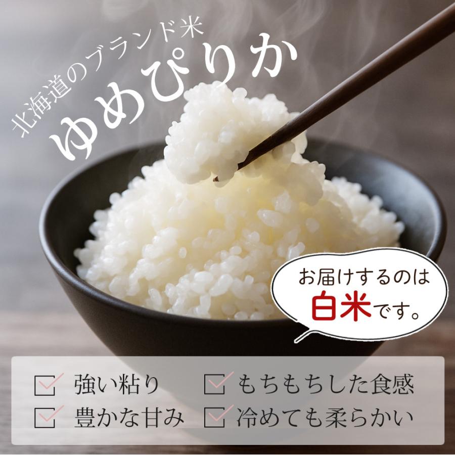 白米2合）千野米穀店 北海道産 ゆめぴりか 300g（2合分）お試しサイズ