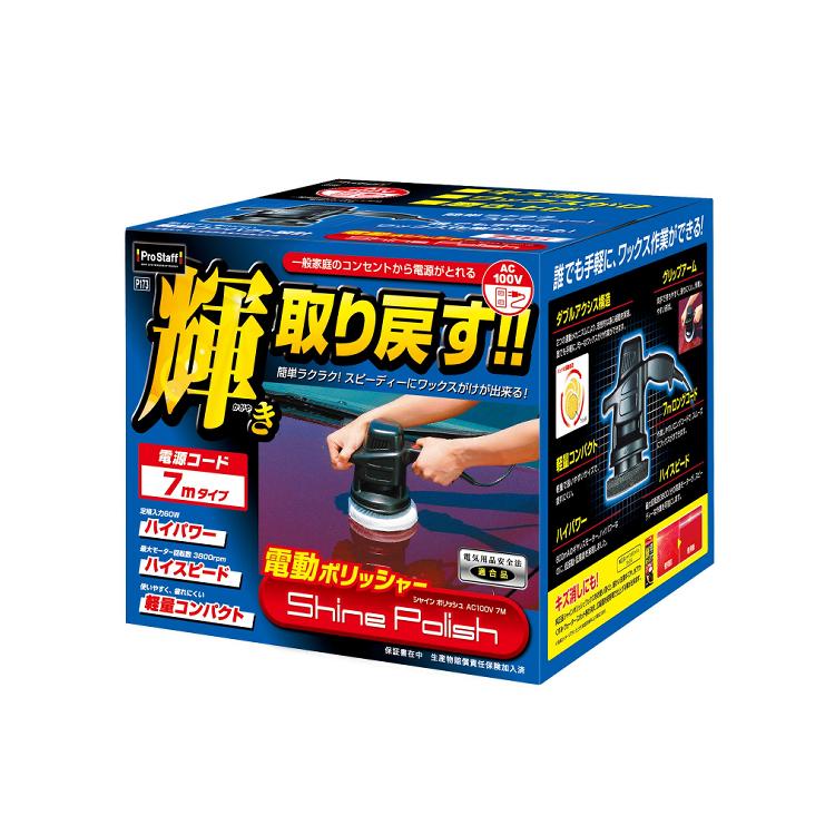 電動ポリッシャー プロスタッフ P173 シャインポリッシュ Ac100v 7m カー用品 洗車 ラッピング不可 ホームショッピング 通販 Paypayモール