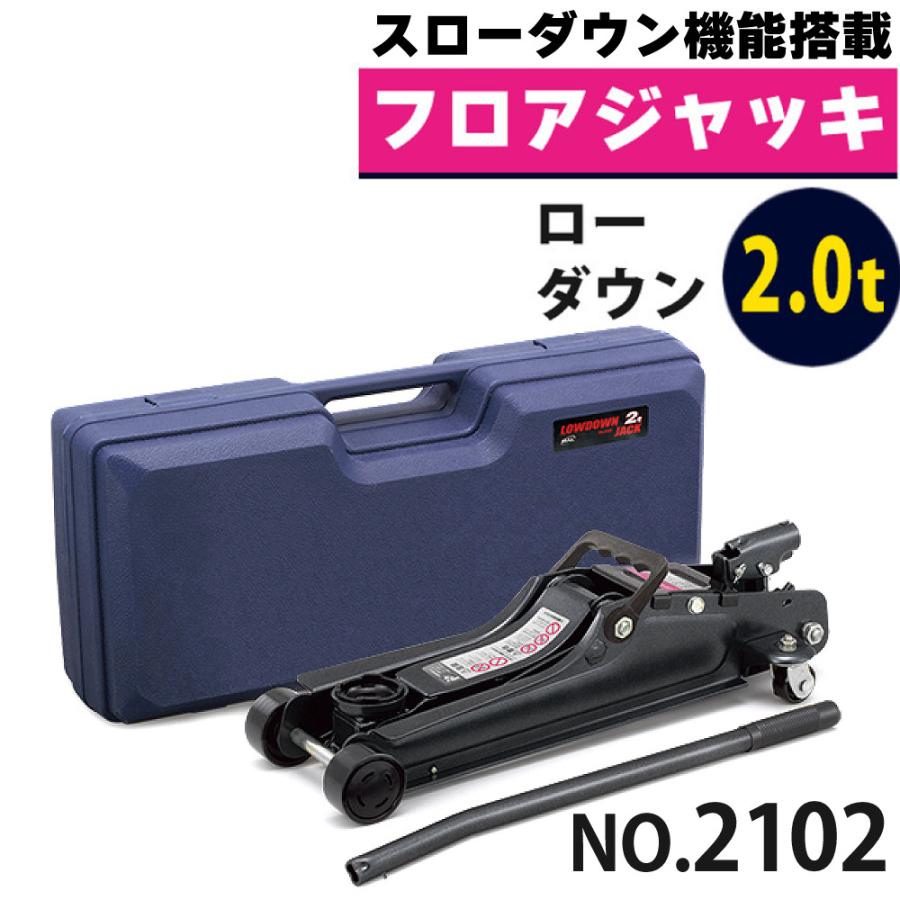 BAL 油圧式 ローダウン車対応ジャッキ （最大負荷2ｔ） ※中古Bランク 大橋産業 BAL ローダウン車対応 油圧ジャッキ 2.0t 2102 スローダウン