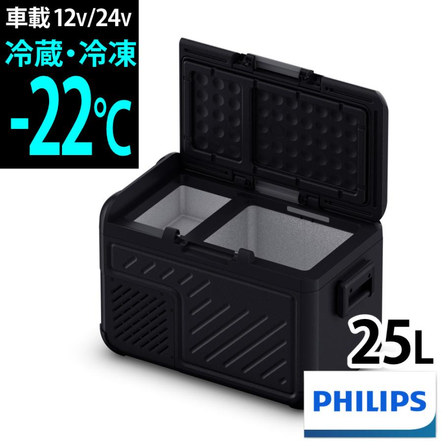 専用冷蔵庫用ボックス Philips（フィリップス） 車載 冷蔵庫 冷凍庫 サーマルボックス 25L