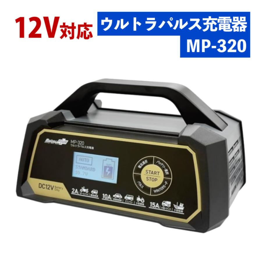 大自工業 メルテック バッテリー充電器 ウルトラパルスバッテリー充電